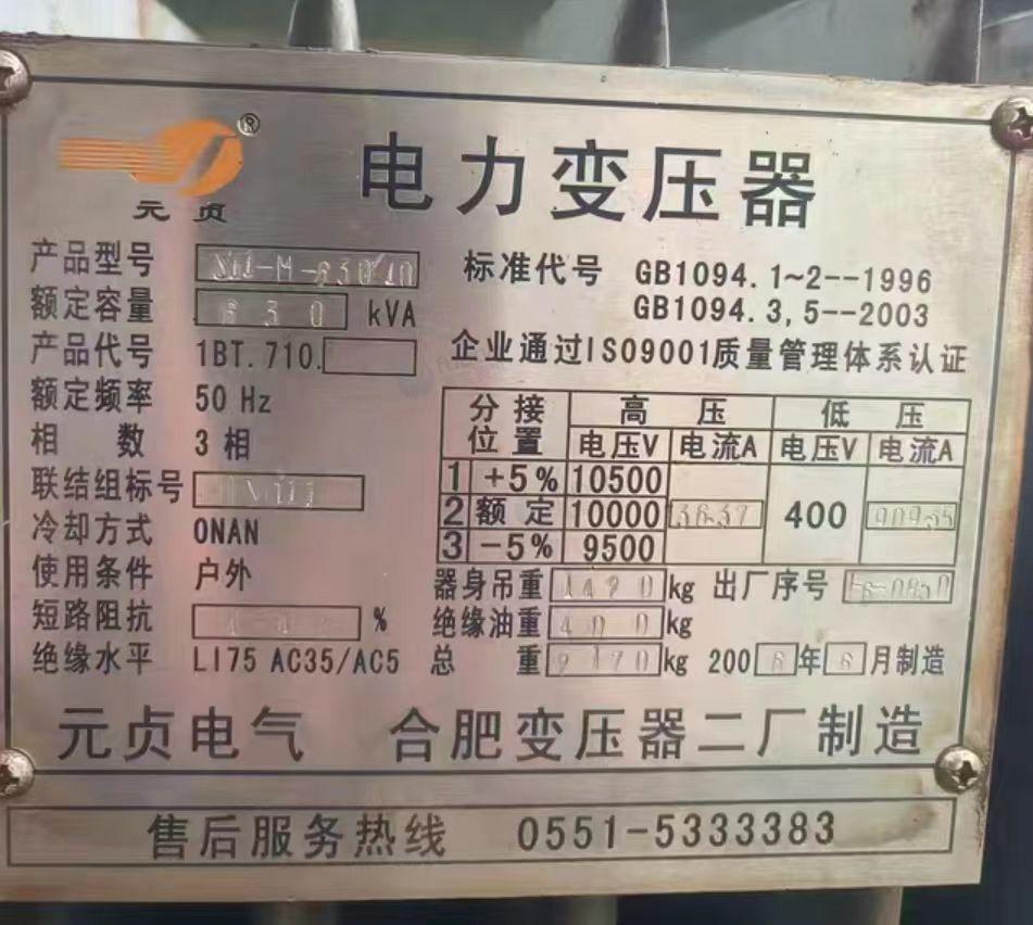 宣城地区处理两台630KW变压器