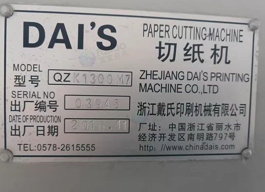 孝感地区处理切纸机、配页机等