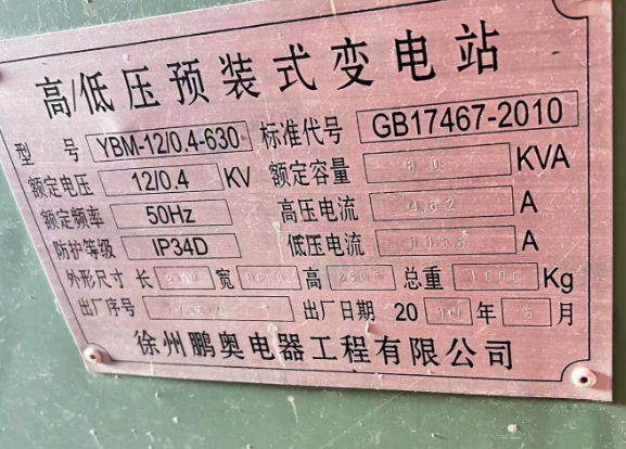 连云港地区工厂处理80KVA箱变