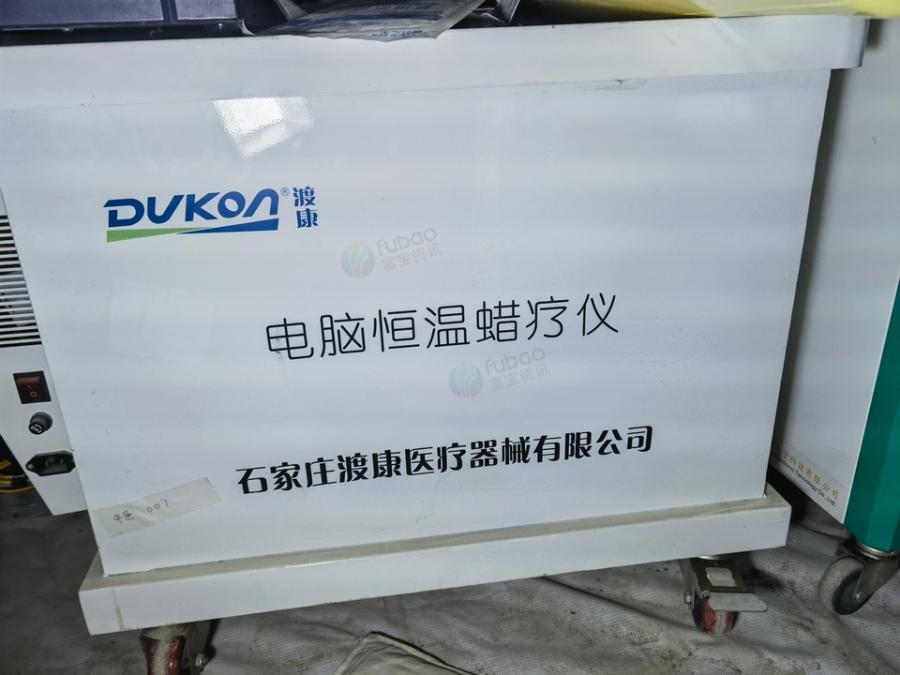 8月3日长春医院报废消毒机、电视机、摄像机等17件物资网络拍卖公告