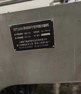 昆明地区处理1020全自动网印刷机