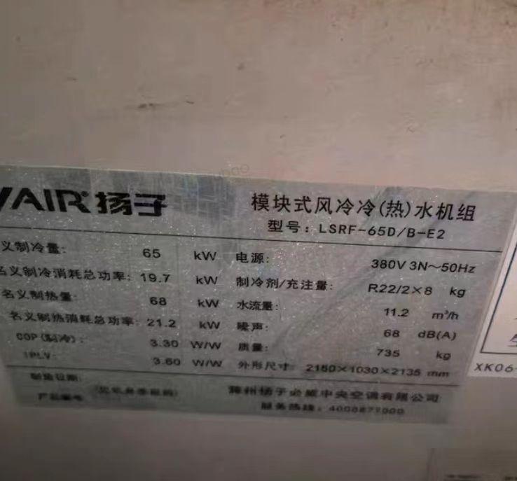 洛阳地区闲置处理两台扬子中央空调、立式管道泵、风机盘管等