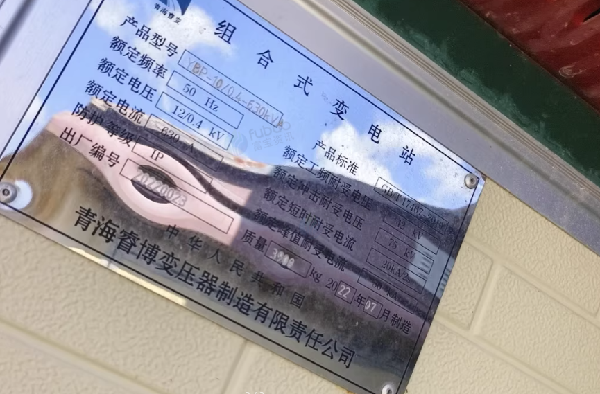西宁地区工厂处理630KVA箱变4台、集装箱54间、电缆等一批