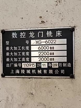 衡水地区处理上海陵城XG-6022数控龙门铣床