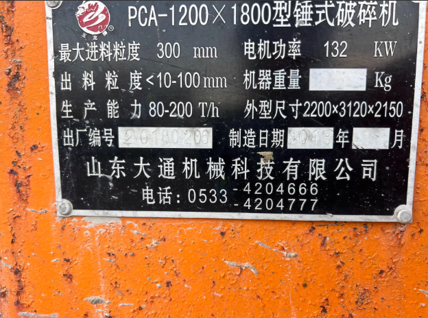 扬州地区工厂处理900*1200鄂式破碎机1台、PCA-1200*1800锤式破碎机1台