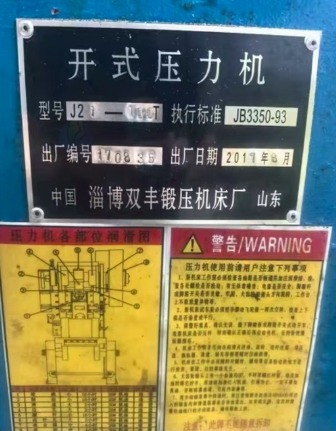 宁德地区处理两台冲床、一台100吨、一台80吨、两套冲钱纸的模具及其自动化控制装置