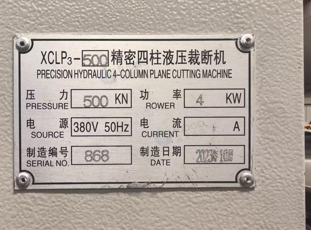 石家庄地区处理3台裁断机
