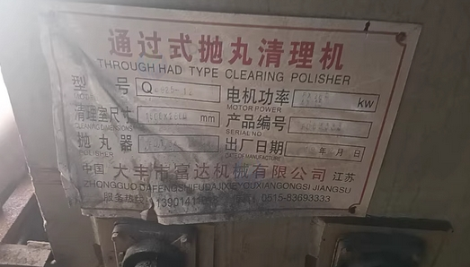 北海地区个人处理抛丸机