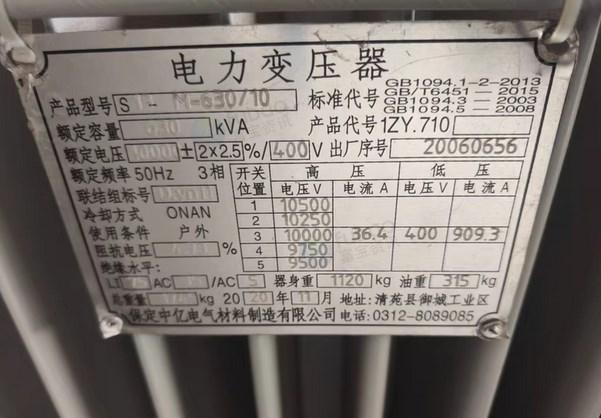 天津地区处理630变压器