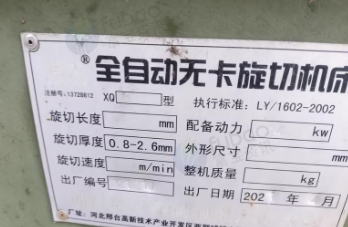 临沂地区处理全自动无卡旋切机床