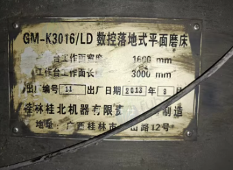 聊城地区处理数控落地式平面磨床