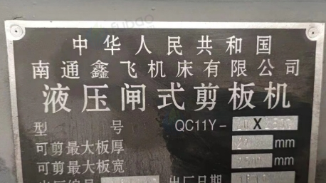 昆明地区工厂处理液压闸式剪板机