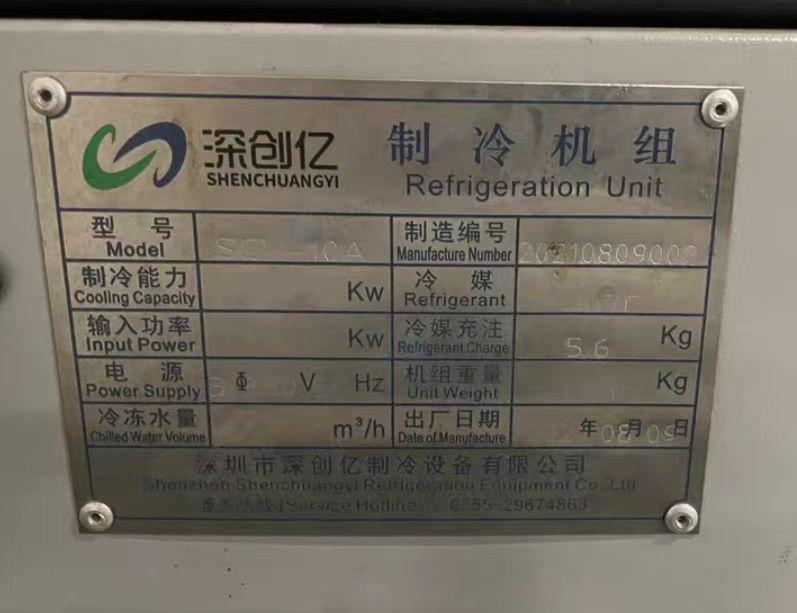 漯河地区彩印厂处理三台车间冷水机