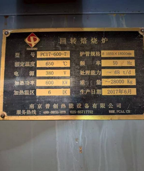 济宁地区处理回转焙烧炉