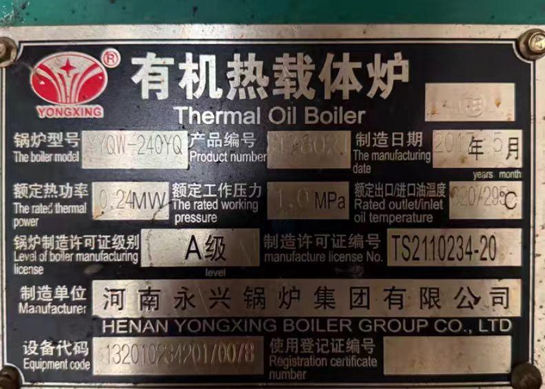 漯河地区处理有机热载体锅炉