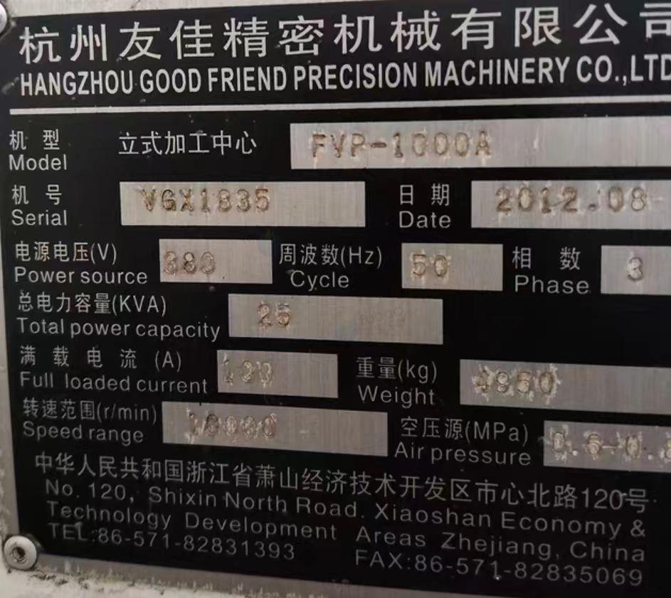 芜湖地区公司处理友佳立式加工中心