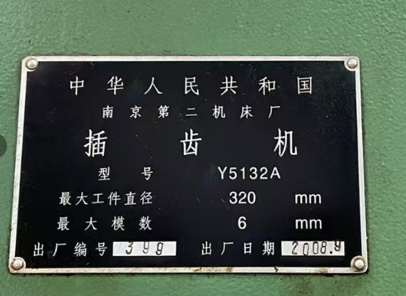 南京地区工厂处理南京二机Y5132A加高型插齿机