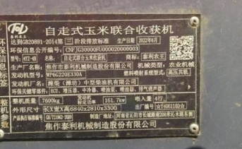 石家庄地区处理泰利农王收割机