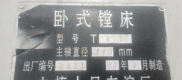 沈阳地区处理T611卧式镗床