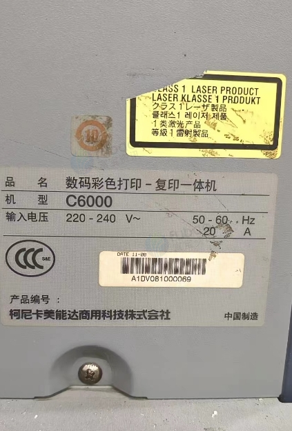 贵阳地区处理柯美C6000数码彩色打印机