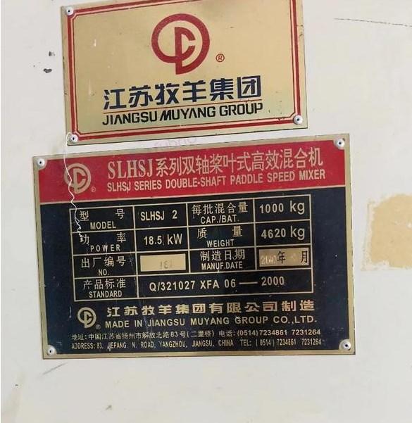 承德地区处理牧羊牌双轴桨叶混合机