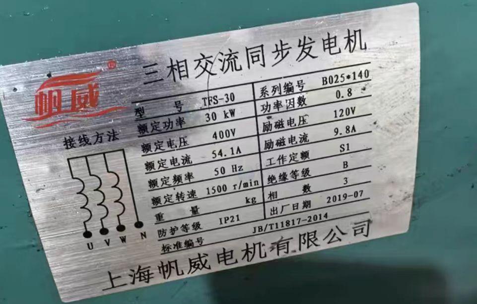 六安地区闲置处理30kw柴油发电机