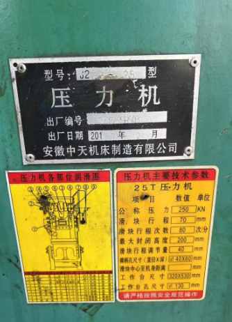 济宁地区公司处理25T冲床 