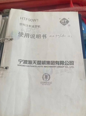 马鞍山地区机器升级处理海天90吨注塑机、辅机机械手、吸料机、模温机