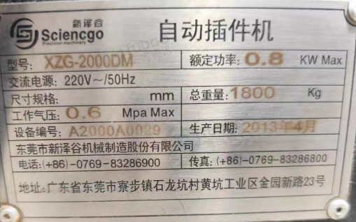 深圳地区公司处理自动插件机