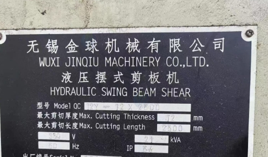 重庆地区处理液压摆式剪板机