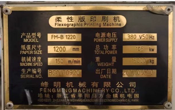 宜宾地区公司处理峰明6色机组式柔板印刷机