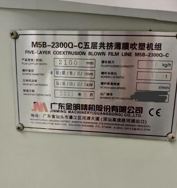 温州地区处理金明五层拱挤吹膜机