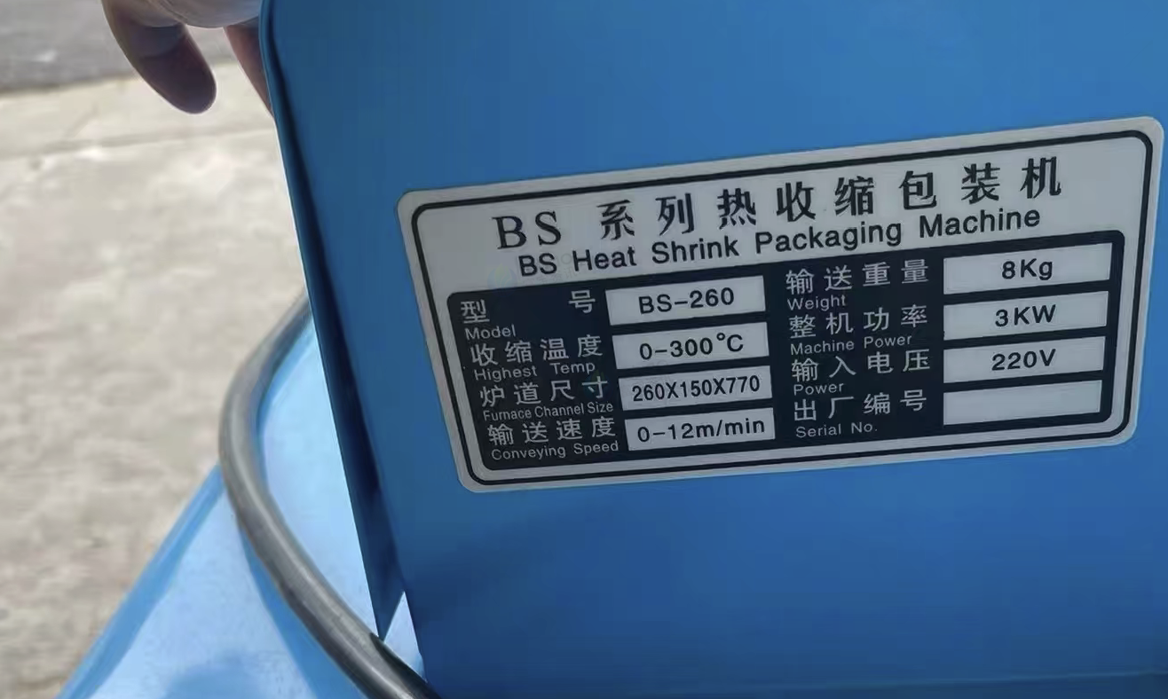 深圳地区自用处理热收缩膜包装机