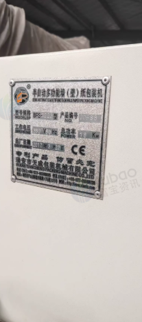 青岛地区处理多功能半自动墙纸包装机