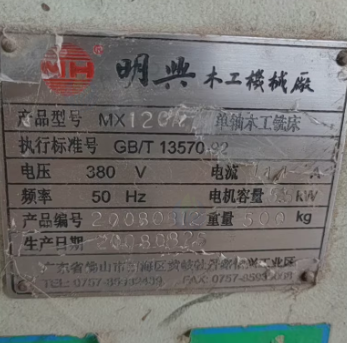 菏泽地区工厂处理自动封边机 集新立铣 明兴立铣机