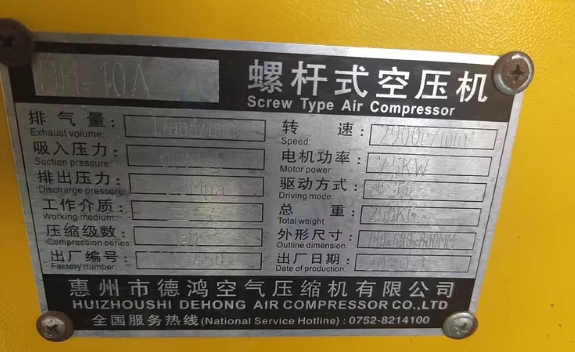 东莞地区搬迁处理10P螺杆空压机