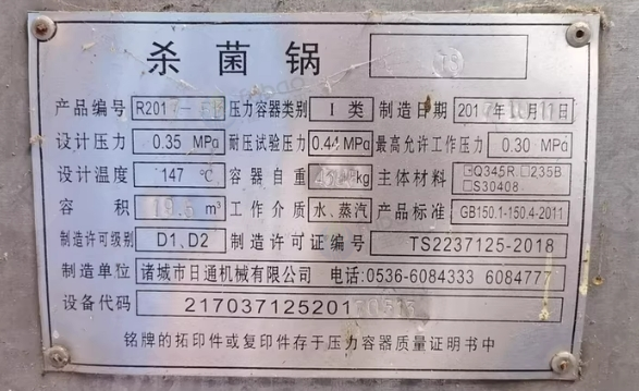 贵阳地区处理食用菌高压灭菌锅