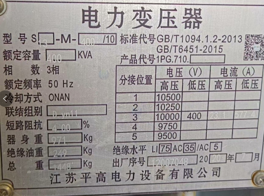 潍坊地区公司处理400KVAS13节能变压器