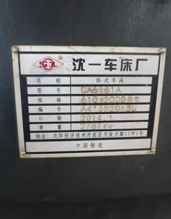 唐山地区处理沈阳2米6161车床