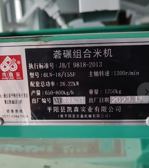黔南地区处理农鑫宝砻碾组合米机