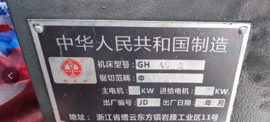 苏州地区工厂处理金鼎锯床