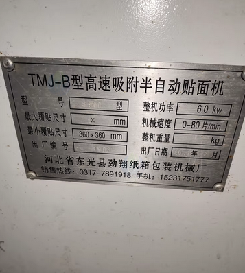 邢台地区处理半自动裱纸机