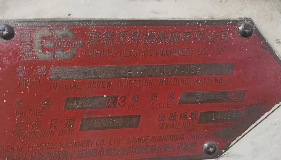 湛江地区处理震德注塑机