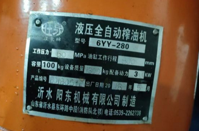 威海地区处理液压全自动榨油机