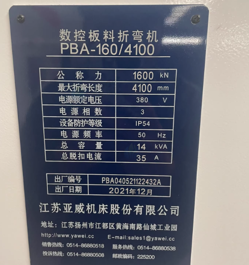 宿迁地区处理江都亚威折弯机