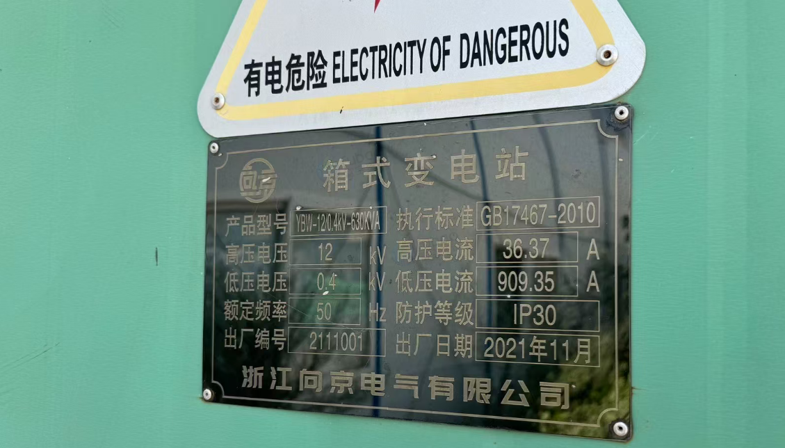运城地区处理630KVA箱式变压器