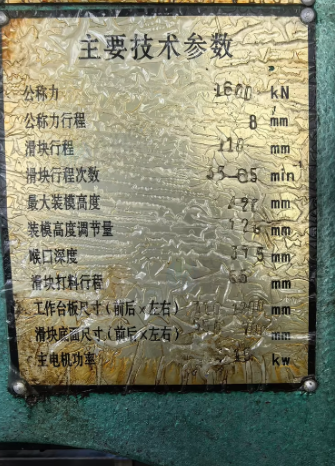 威海地区处理160吨气动冲床