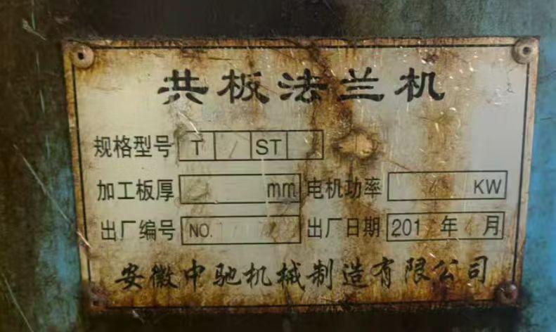 合肥地区处理剪板机、折边机、压筋机、咬口机等