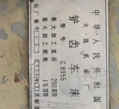 郑州地区处理8955铲齿车床