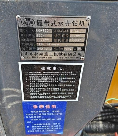 凉山地区处理林泉350钻机